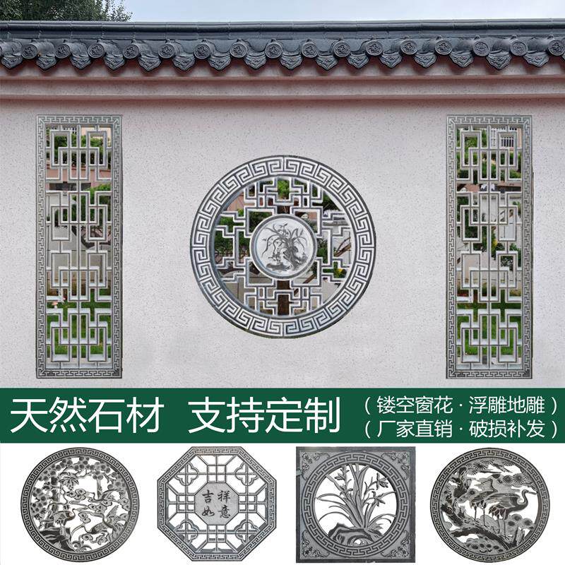 彷古石雕石窗花青石长形镂空花格福字庭院围墙中式天然汉白玉浮雕