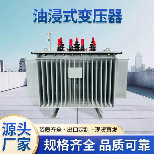源头厂家2000KVA变压器多种规格供应S-11系列油浸式电力变压器
