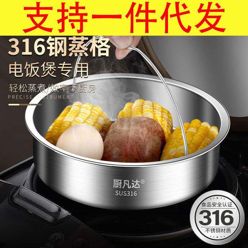 电饭煲蒸笼304不锈钢电饭锅内蒸屉专用配件通用蒸格345L家用蒸架