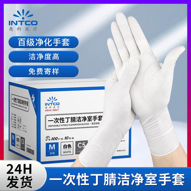 英科一次性净化丁腈手套 加长白色洁净室手套百级无尘橡胶手套