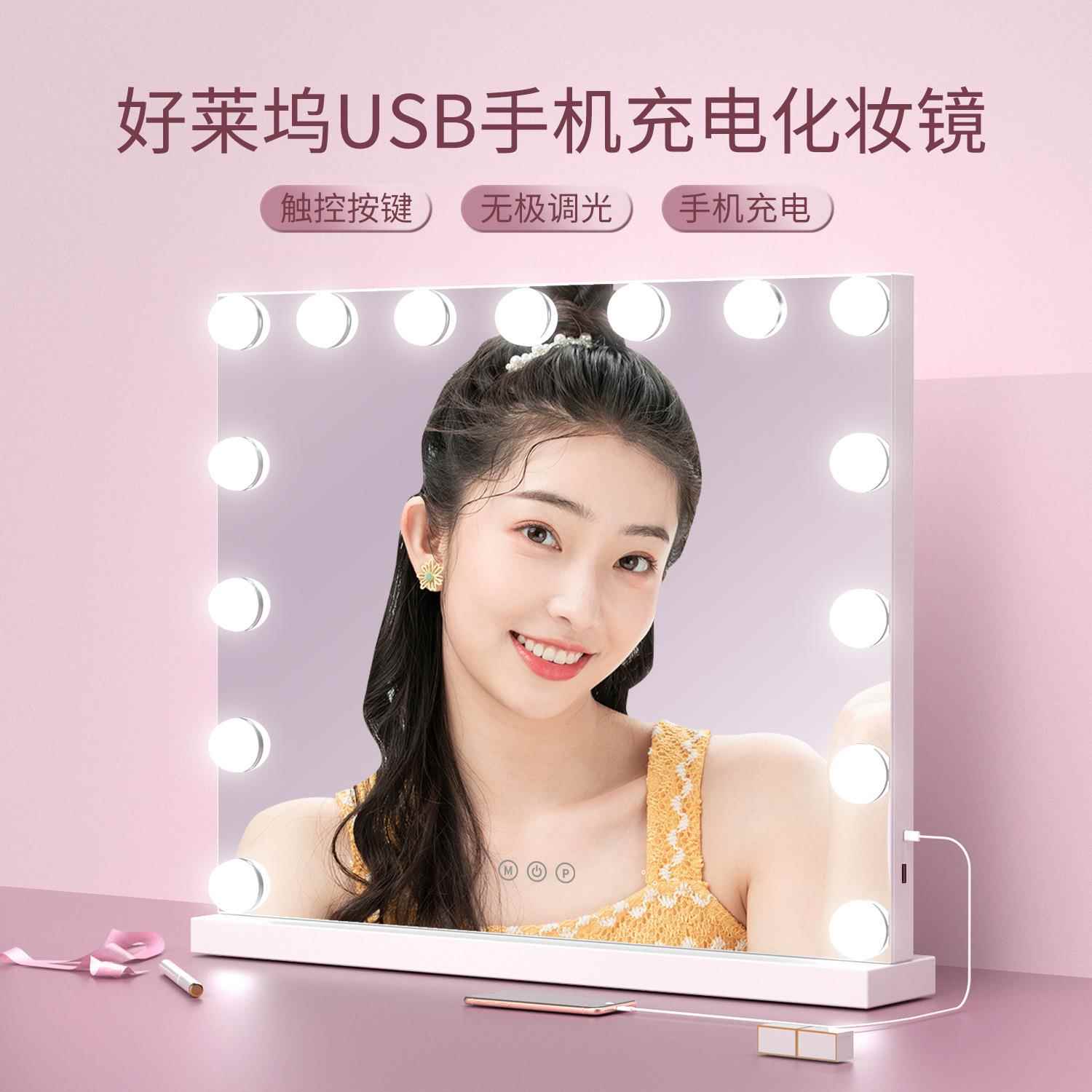 LED好莱坞灯泡镜 梳妆台式挂墙镜子 网红高清卧室带灯 手机充电款