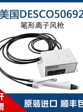 50692手持式笔型离子风机美国DESCO静电消除器