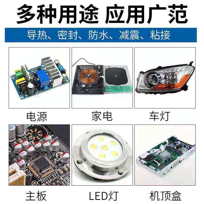 密封电路板硅胶电子元件翔绝缘展防水导热膏固定元件鑫散热耐高温
