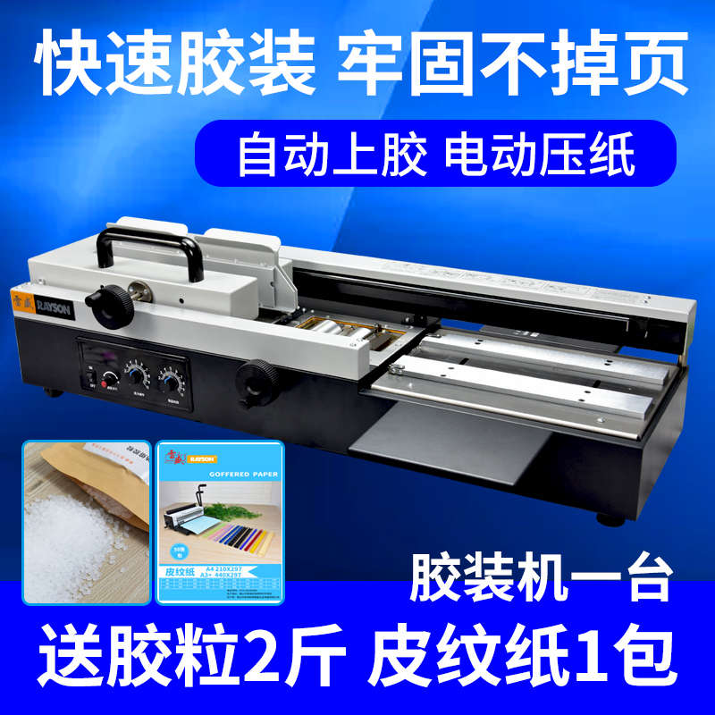 雷盛胶装机全自动桌面式无线胶装机大型图文设备胶装书籍装订机WD