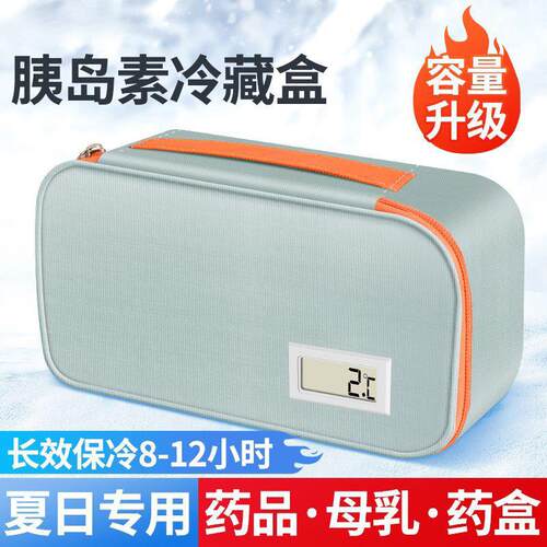 胰岛素冷藏盒便携户外式冷藏包迷你冷冻冰袋随身携带药品保温冰包