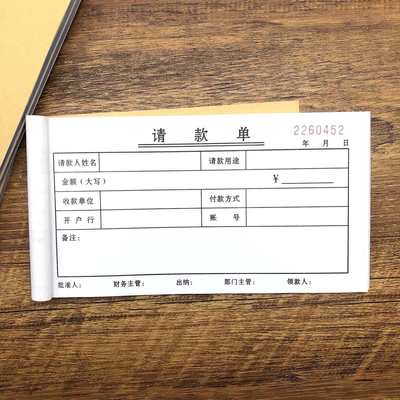 公司财务通用请款单一联二联三联领款单付款申请审批单定做联单