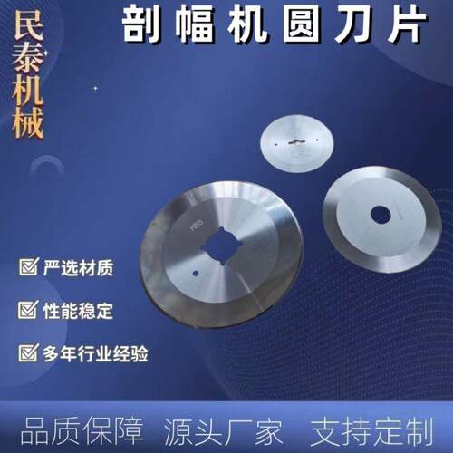 裁布圆刀片拉幅定型机刀片剖幅机刀片切边机刀片断布刀剖布圆刀片