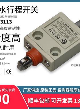 DZ-3113防水行程开关不锈钢横向滚轮柱塞式IP68高度密封欧得限位