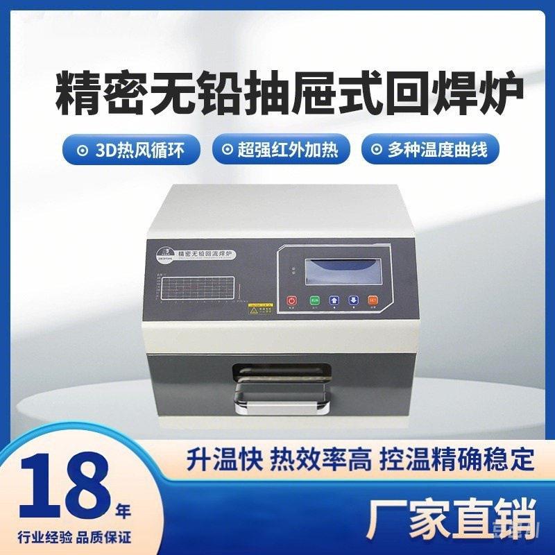 正邦小型回流焊机桌面抽屉式回流焊红外热风smt贴片焊接厂家直销