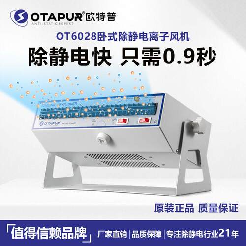 欧特普 OT6028卧式离子风机 除静电离子风扇 快速静电消除器