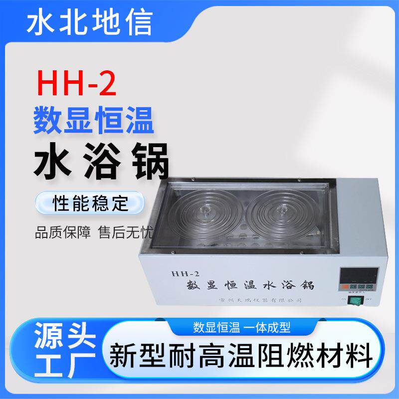 实验室HH-2电热数显恒温水浴锅单双四六八孔实验室水浴箱油浴锅