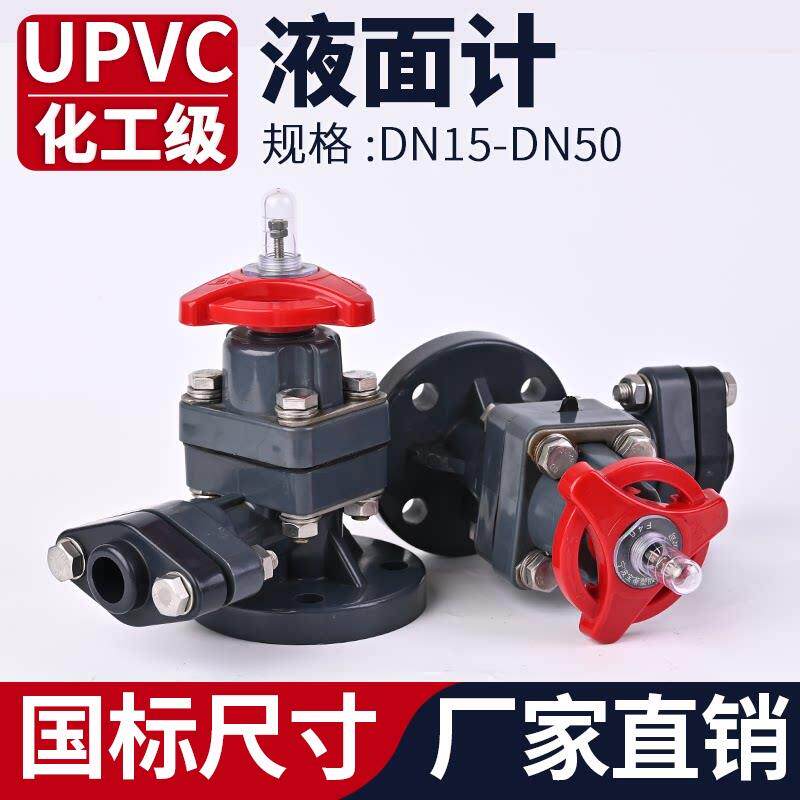 UPVC液面计拷克PVC管双法兰考克液位计化工工业用耐酸碱水管角阀