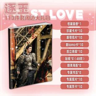 逐玉电视剧113件周边画册书签明信片钥匙扣立牌礼物田曦薇张凌赫