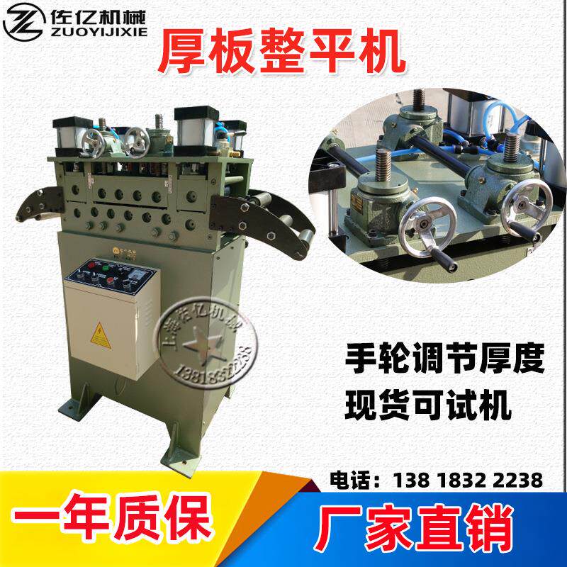 整平机自动校直机上海佑亿冲压厚板金属厚板矫正机HS200铁不锈钢
