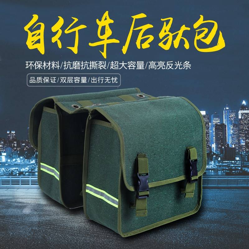 山地车后货架包托包双驮包骑行包防水帆布加厚拖包行李包骑行包