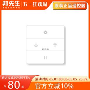 MR.BOND/邦先生遥控器 电动晒衣架遥控器不重码穿墙抗干扰 正品