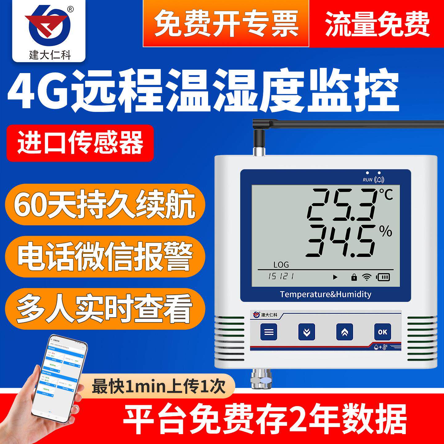 4G温湿度远端监控冷炼记录仪农业大棚养殖手机警报器无线温度计
