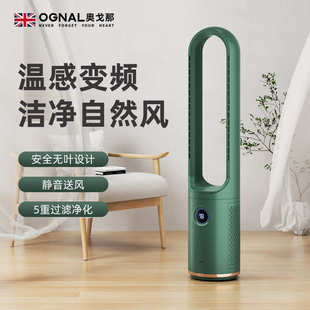 塔扇 奥戈那无叶风扇家用电风扇空气净化智能语音控制落地立式