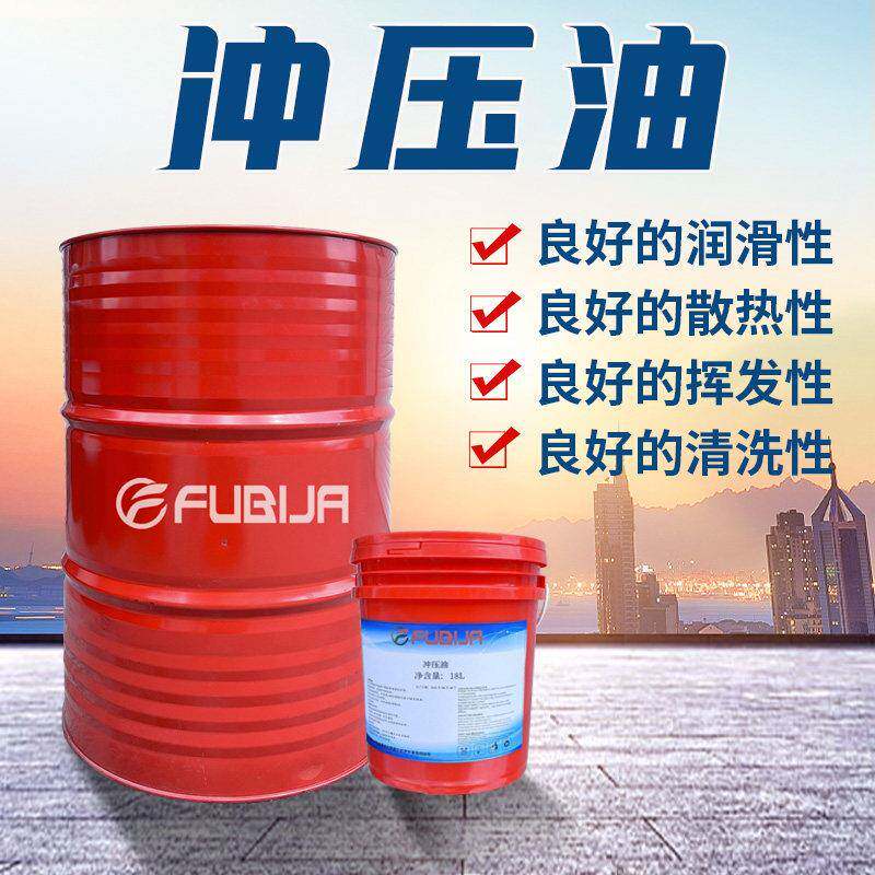 冲压油铝薄翅片模具拉伸成型不锈钢金属免清洗拉打拔剪油延展正品