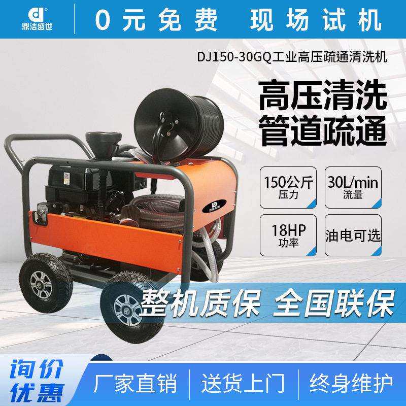 鼎世压汽柴油动力管道疏通机工业级小区物业清洗DJ150-0GQ