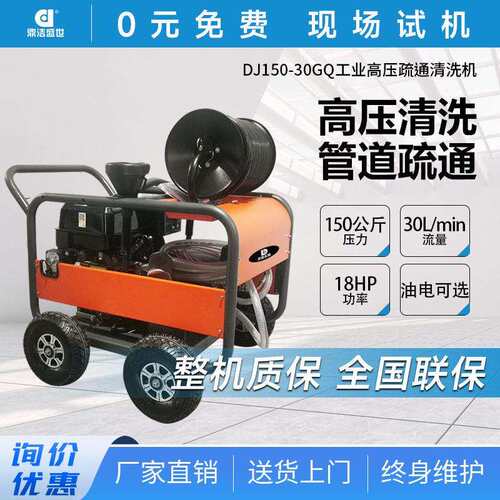 鼎世商用管道疏通机市政物业小区管道疏通清洗机DJ150-0GQ