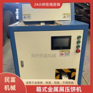 卧式铁渣铝渣压缩机箱式金属碎屑压饼机车床铁屑除油压块机
