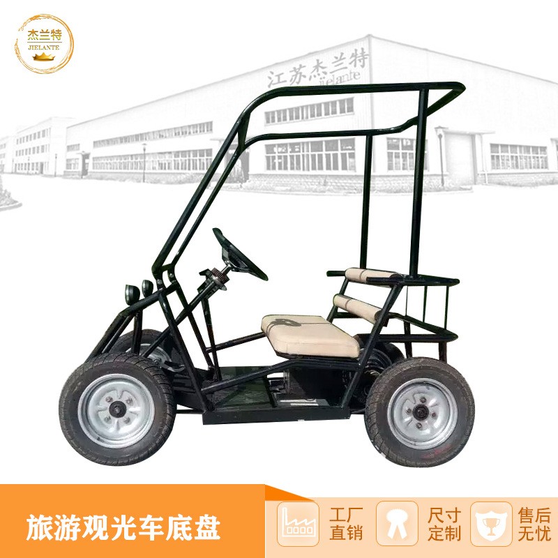 观光车电轿底盘图纸车架沙滩车电动配件总成电动四轮观光车巡逻车