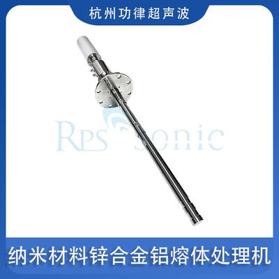 超声波金属熔体处理器 凝固组织细化晶粒处理设备