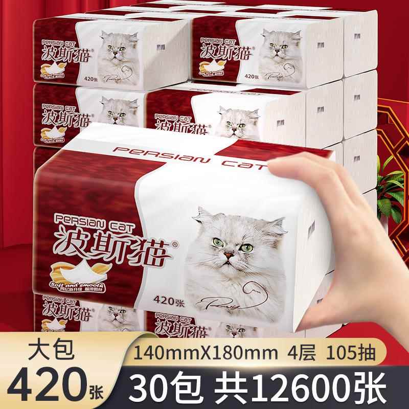 波斯猫420张大包抽纸整箱批餐巾纸家用纸巾金装实惠装卫生面巾纸
