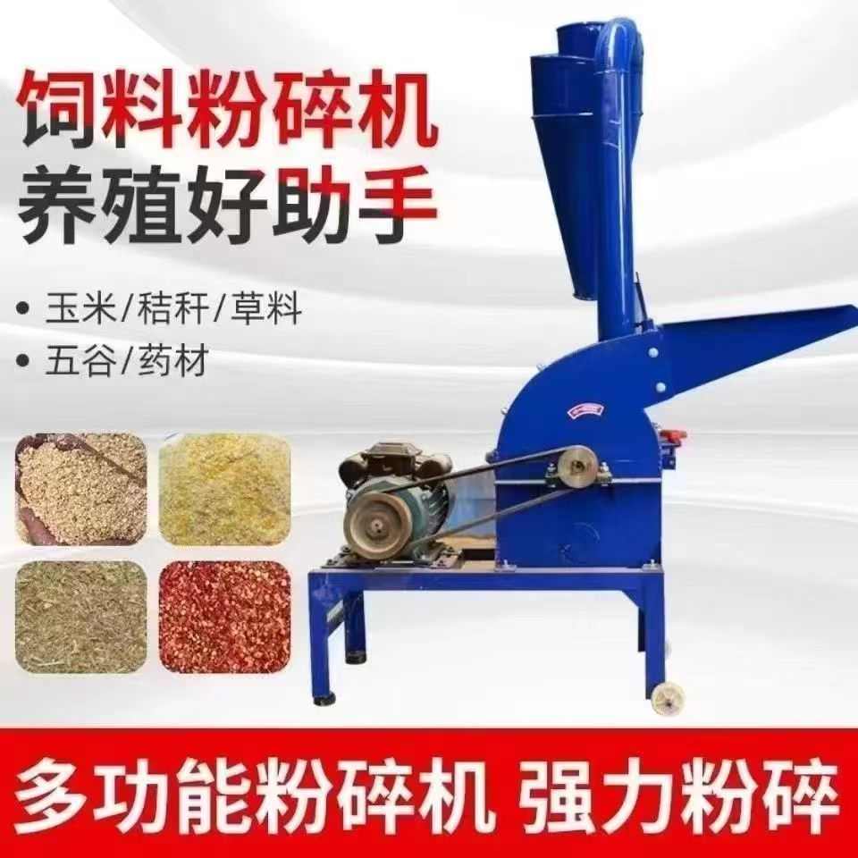 锤片式多功能粉碎机家用小型饲料粉碎玉米秸秆五谷杂粮养殖家用