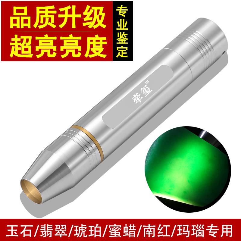 正品玺 照玉鉴石专超用手电筒强光牵专业定灯亮玉石珠宝琥珀蜜蜡