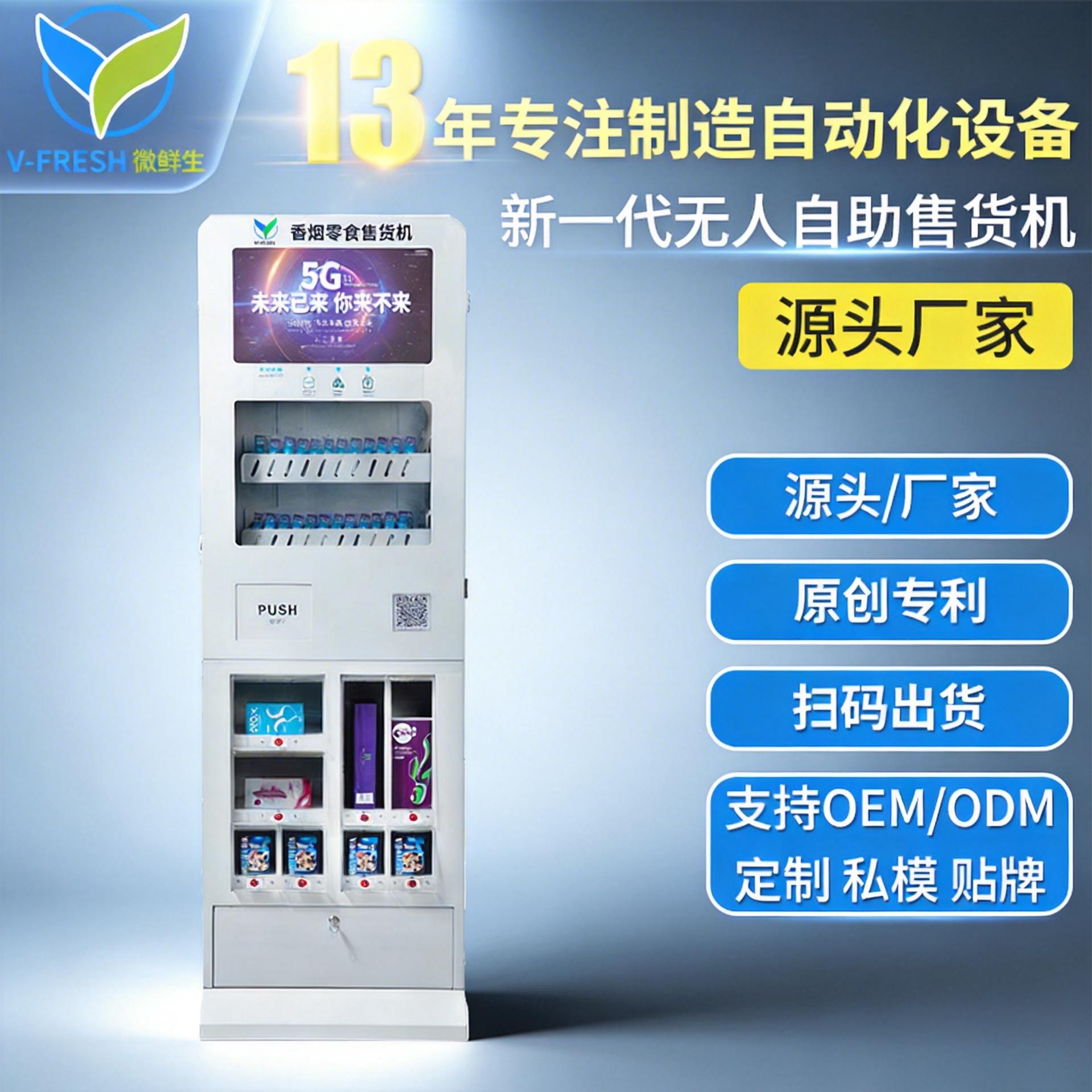 酒店无人售货机多功能壁挂式自动用品自助售卖机WX-A08健康