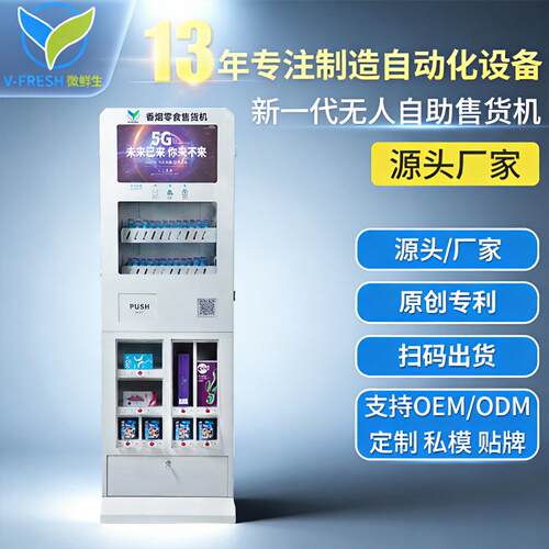 酒店无人售货机多功能壁挂式自动用品自助售卖机WX-A08健康
