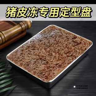 猪肉皮冻模具家用自制做肉冻子定型盘熬皮冻冷却托盘蒸肉糕磨具盒