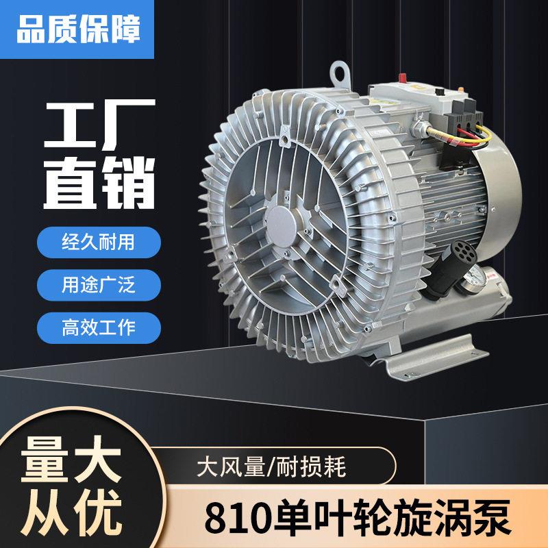 叶轮旋涡泵负压大流量鱼池供氧板材吸附压风机鼓风机旋涡式