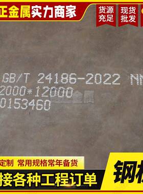 激光切割NM360耐磨钢板工程机械高强度NM400矿山机械用耐磨板