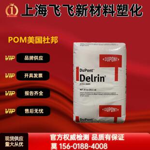 POM美国杜邦100P 900P耐磨高刚性增韧级耐磨通用塑胶原料 500P