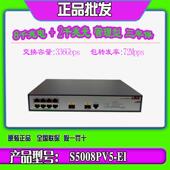 S5008PV6 华三H3C 8口千兆交换机2SFP光口 S5008PV5