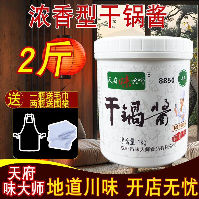 天府味大师干锅酱浓香型麻辣香锅料香辣虾 干锅鸡排骨 鸭爪爪调料