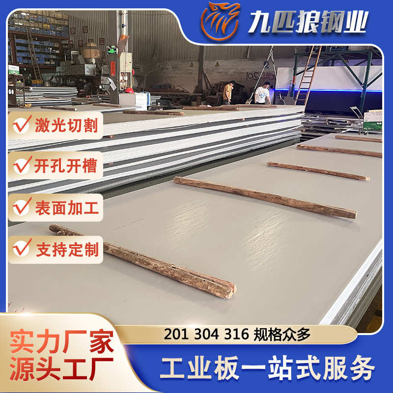 201/304/316不锈钢工业板 不锈钢中厚板 冷热轧钢板零切 可批发