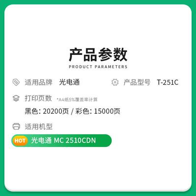 才进适用光电通T-251C粉盒MC 2510CDN打印机硒鼓 WT-251C粉盒