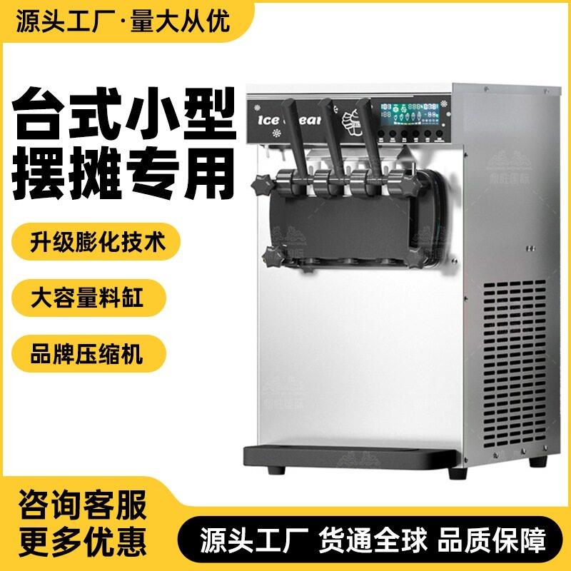 冰淇淋机商用立式台式小型圣甜筒软雪糕机全自动冰激淋机器
