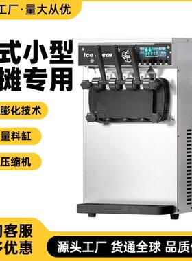 冰淇淋机商用立式台式小型圣甜筒软雪糕机全自动冰激淋机器