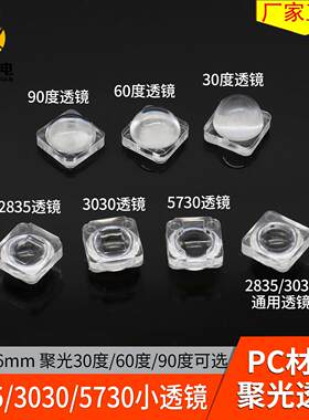 2835 5730灯条led聚光透镜3030贴片灯珠60 30度光面磨沙7.6mm直径