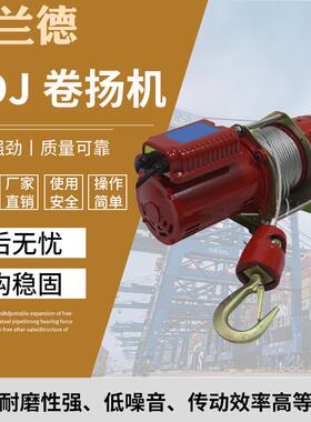 电动卷扬机小型80V220V电动葫芦可配无线遥控KDJ钢丝绳葫芦