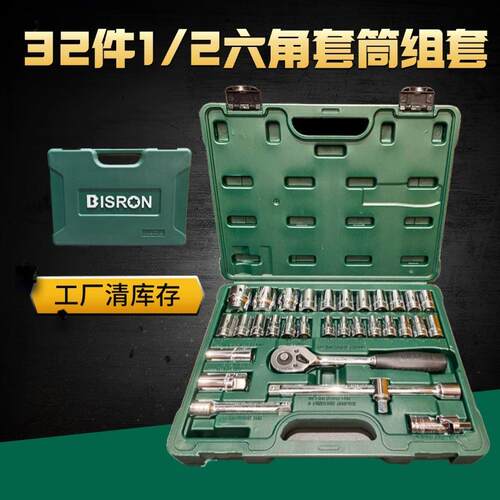 工业级钒LQP钢多功能套棘轮套筒汽修3套装铭1/2大飞2件维修管工具