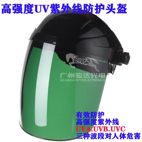 高档骏达306UV灯紫外线防护实服盔面罩验室固化E工厂防辐射厂头家