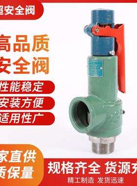 富超全启式安全阀A28H-16 储气罐专用蒸汽安全阀可调弹簧式泄压阀