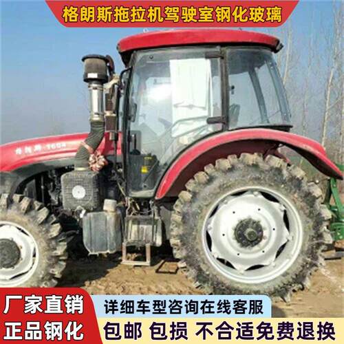格朗斯拖拉机玻璃门1104 1204 13041404 1504 1604驾驶室挡风玻璃