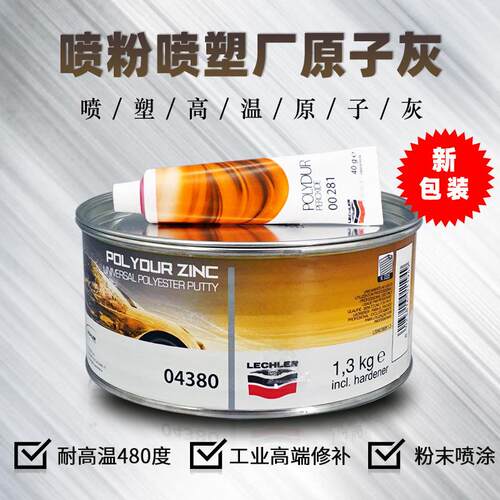 专业修补喷朔厂耐高温钣金原子灰意大利金鹰多功能使用04380